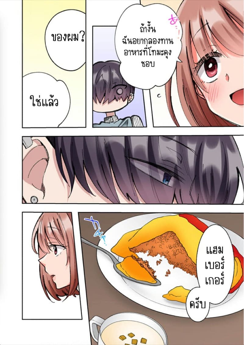 ขอบคุณที่ช่วยไว้ 10 ภาพ 6