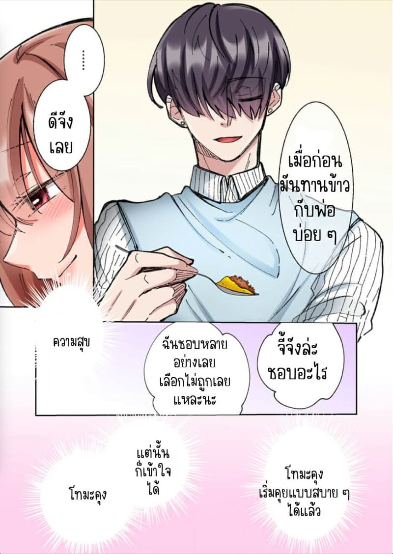 ขอบคุณที่ช่วยไว้ 10 ภาพ 7