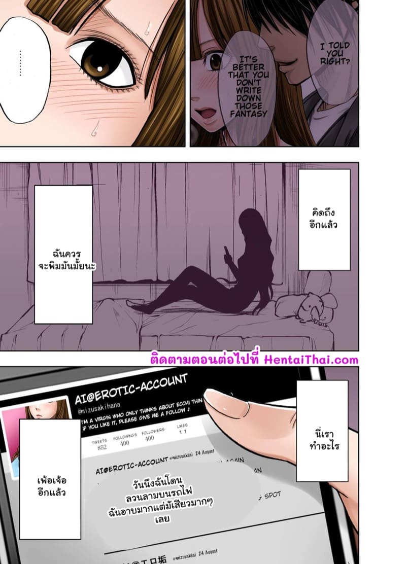 ทวิตจากสาวซิง 2 - ได้เจอพวกโรคจิตครั้งแรกบนรถไฟ ภาพ 23