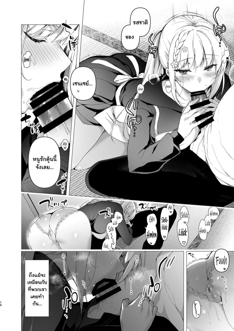 แค่อาจารย์คนเดียวเท่านั้นก็พอ 10.1 ภาพ 7