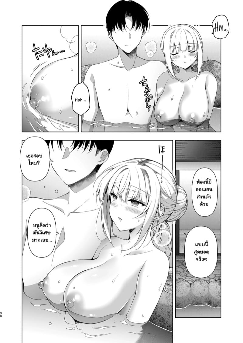 แค่อาจารย์คนเดียวเท่านั้นก็พอ 10.1 ภาพ 27