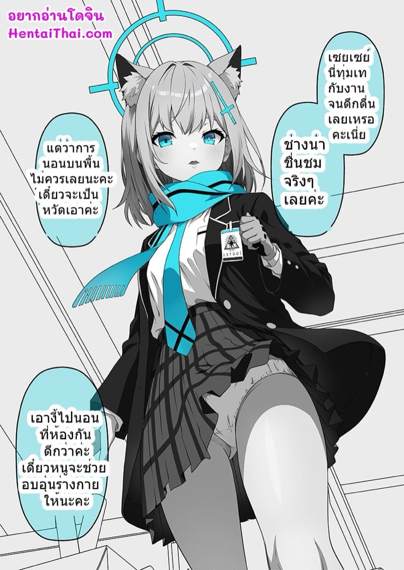 เมื่อฉันนอนลงบนพื้น