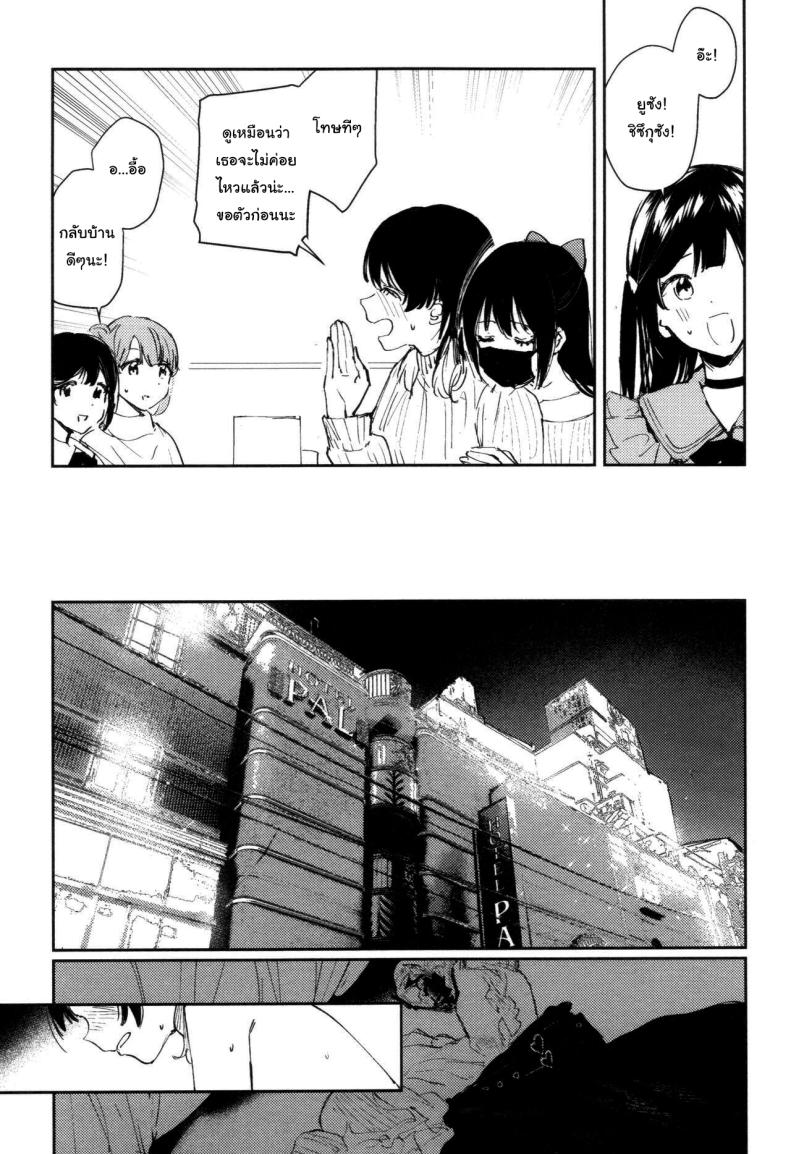 ข้างหลังดวงจันทร์ 2 ภาพ 8