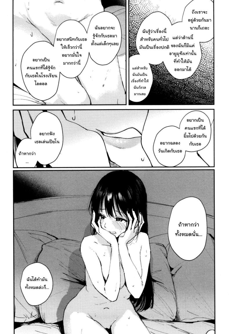 ข้างหลังดวงจันทร์ 2 ภาพ 14