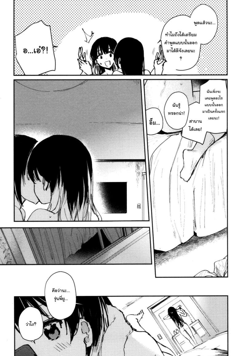 ข้างหลังดวงจันทร์ 2 ภาพ 16