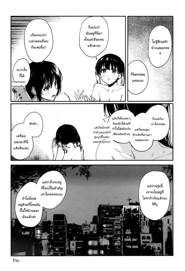 ข้างหลังดวงจันทร์ 2 ภาพ 22