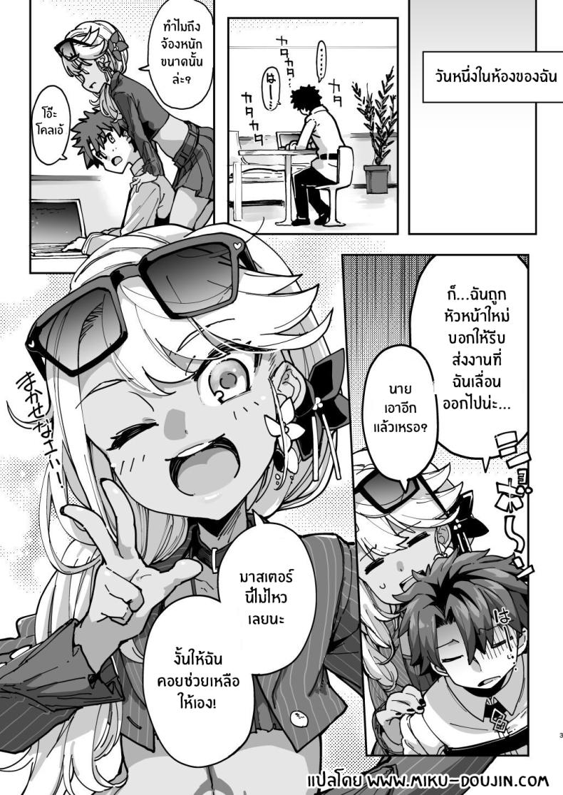 โคลเอ้จะคอยช่วยเอง ภาพ 1