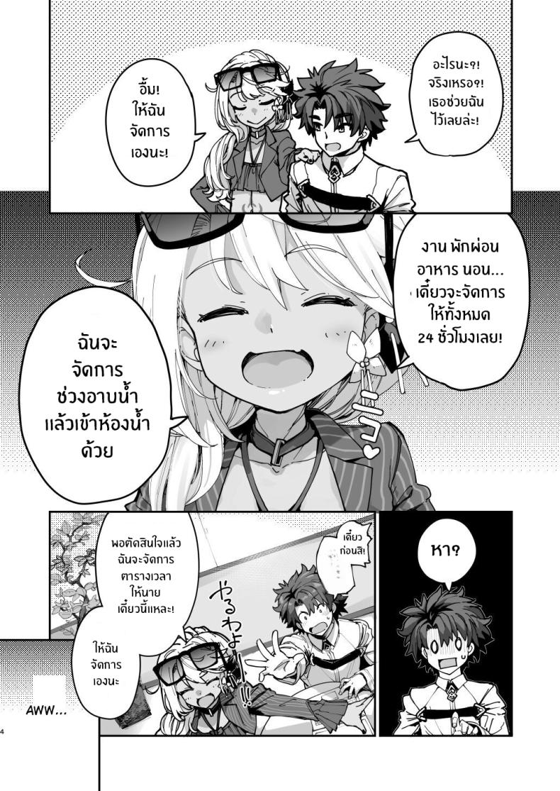 โคลเอ้จะคอยช่วยเอง ภาพ 2