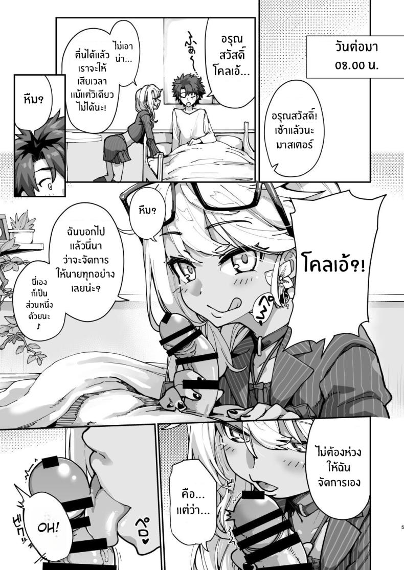 โคลเอ้จะคอยช่วยเอง ภาพ 3