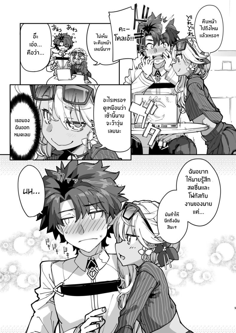 โคลเอ้จะคอยช่วยเอง ภาพ 7