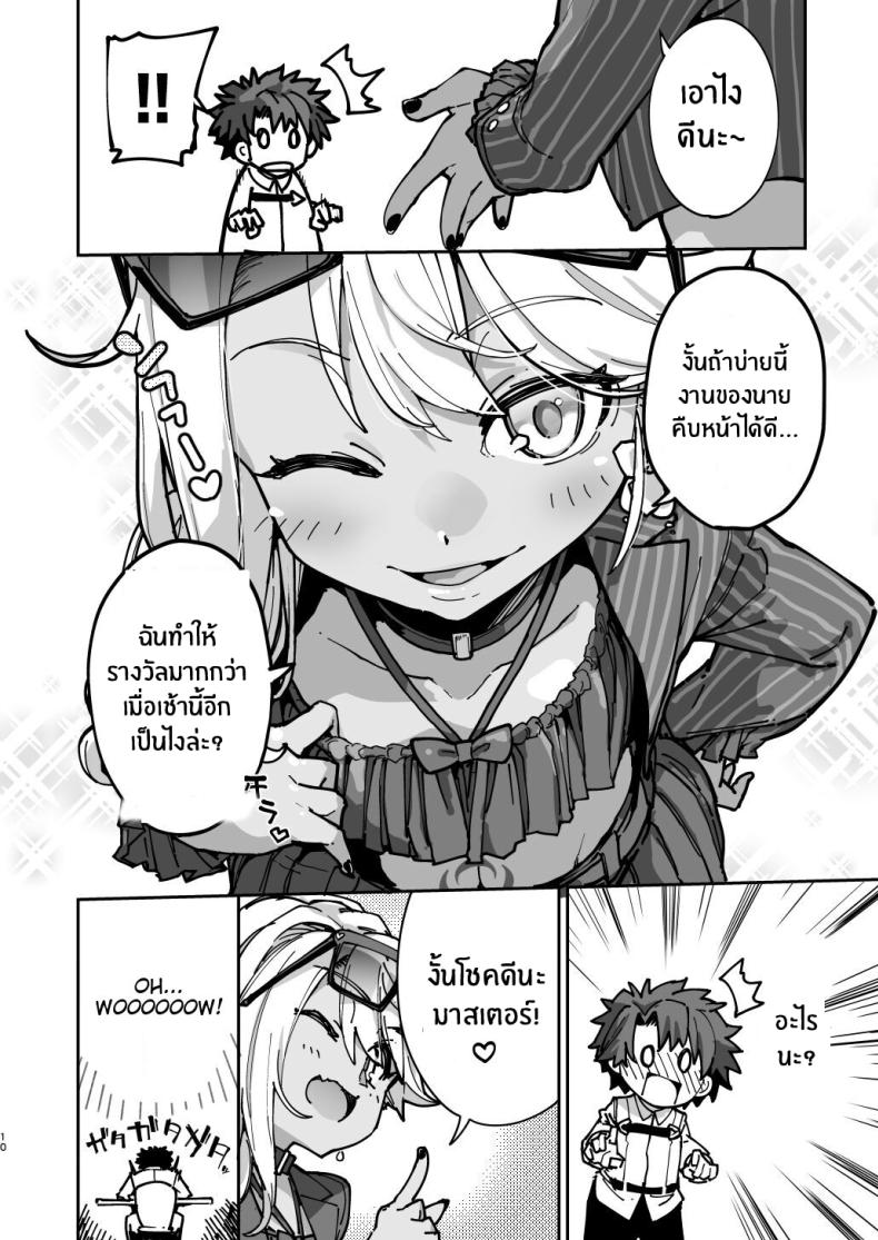 โคลเอ้จะคอยช่วยเอง ภาพ 8