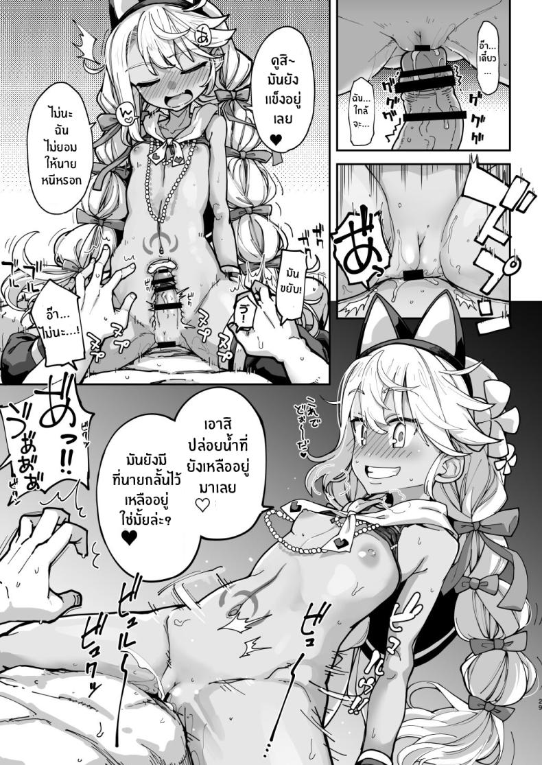 โคลเอ้จะคอยช่วยเอง ภาพ 27