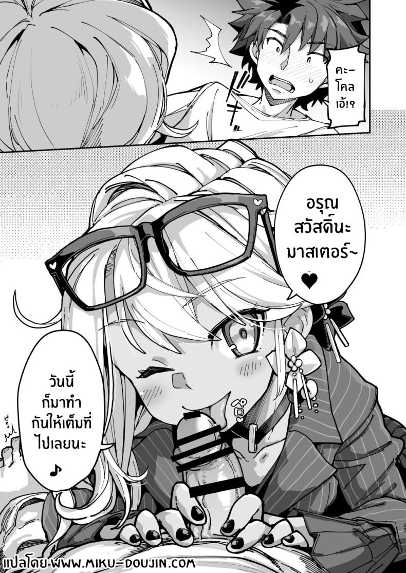 โคลเอ้จะคอยช่วยเอง ภาพ 31