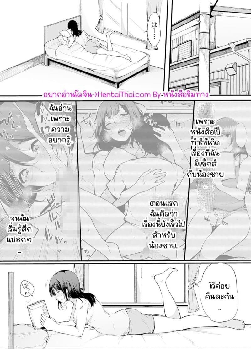 ผมอยากซั้มพี่! 2.1 ภาพ 2