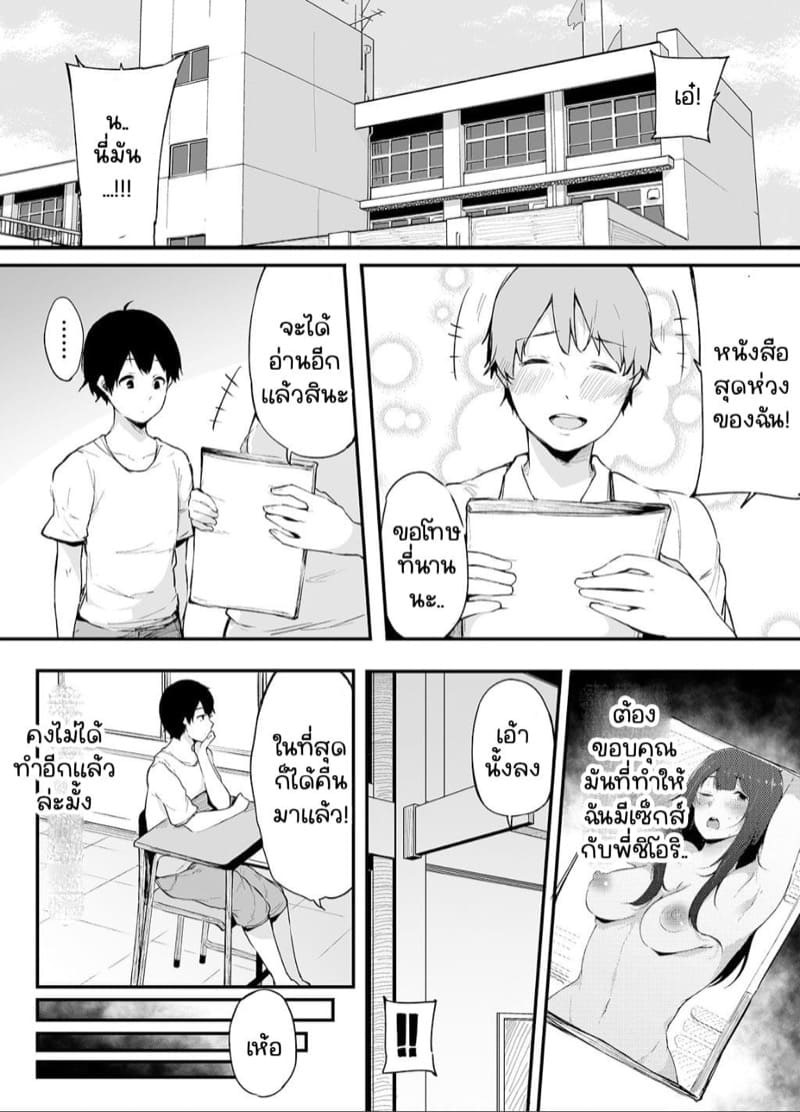 ผมอยากซั้มพี่! 2.1 ภาพ 3