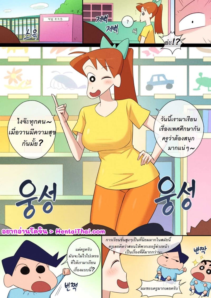 ครูตัวปลอม สอนเรื่องเสื่อม ภาพ 1