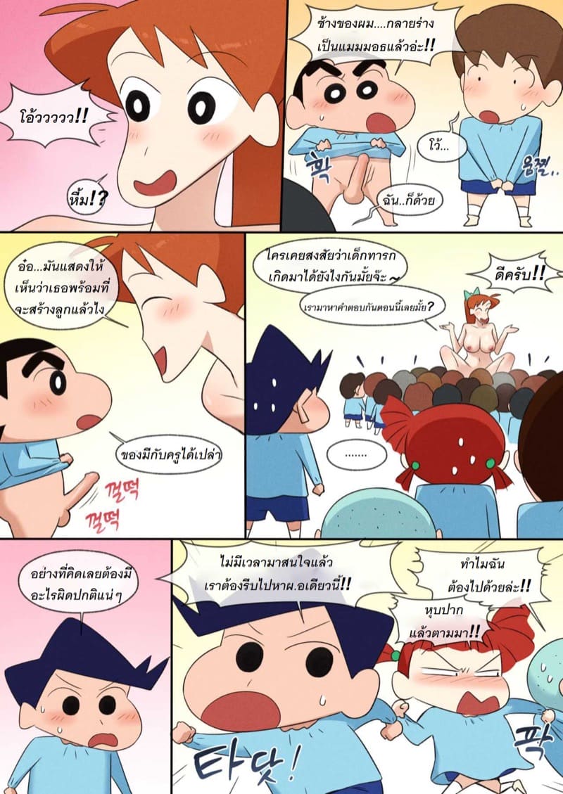 ครูตัวปลอม สอนเรื่องเสื่อม ภาพ 4