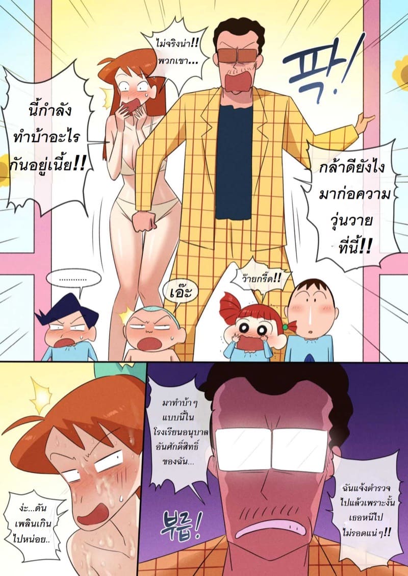 ครูตัวปลอม สอนเรื่องเสื่อม ภาพ 11