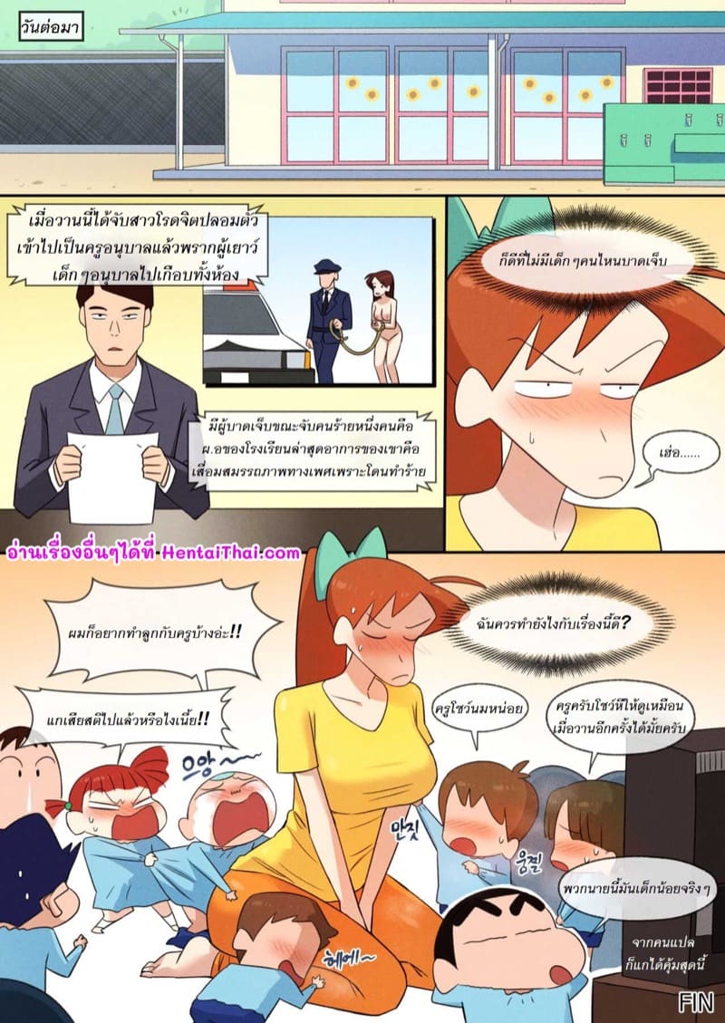 ครูตัวปลอม สอนเรื่องเสื่อม ภาพ 13