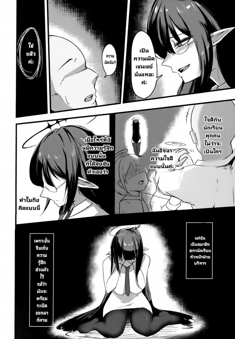 หนูจะไม่ทน ภาพ 2