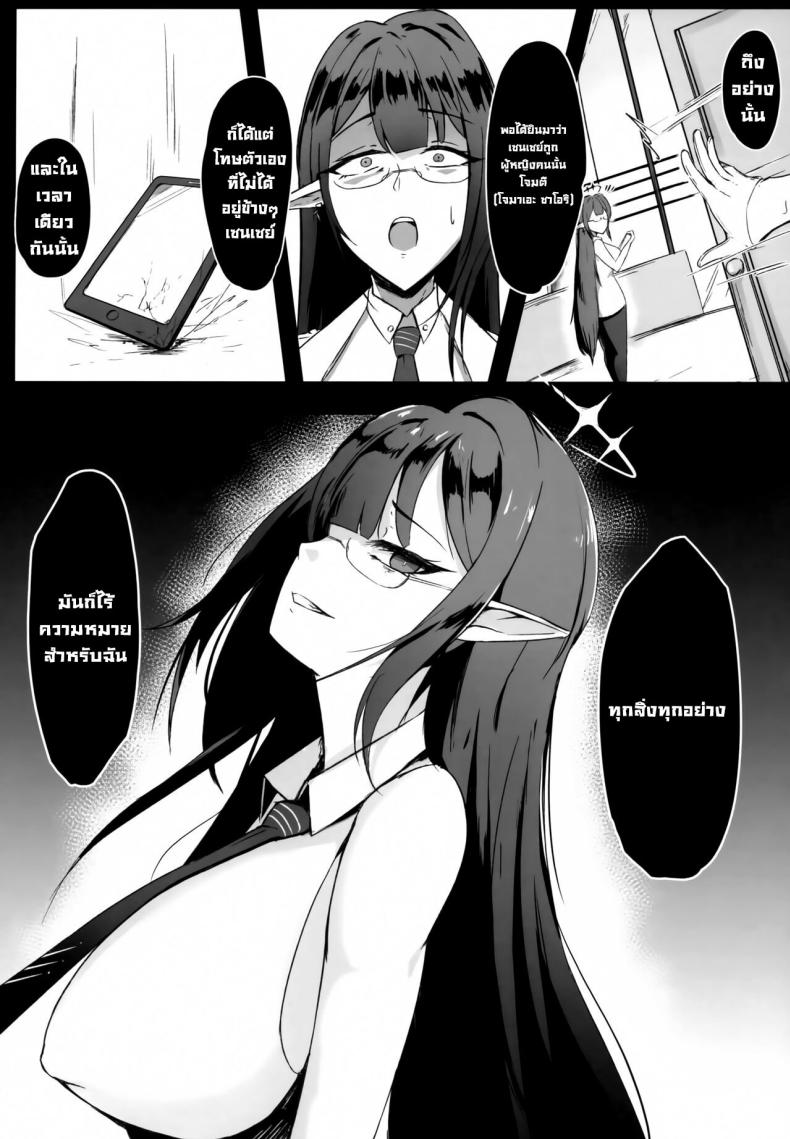 หนูจะไม่ทน ภาพ 3