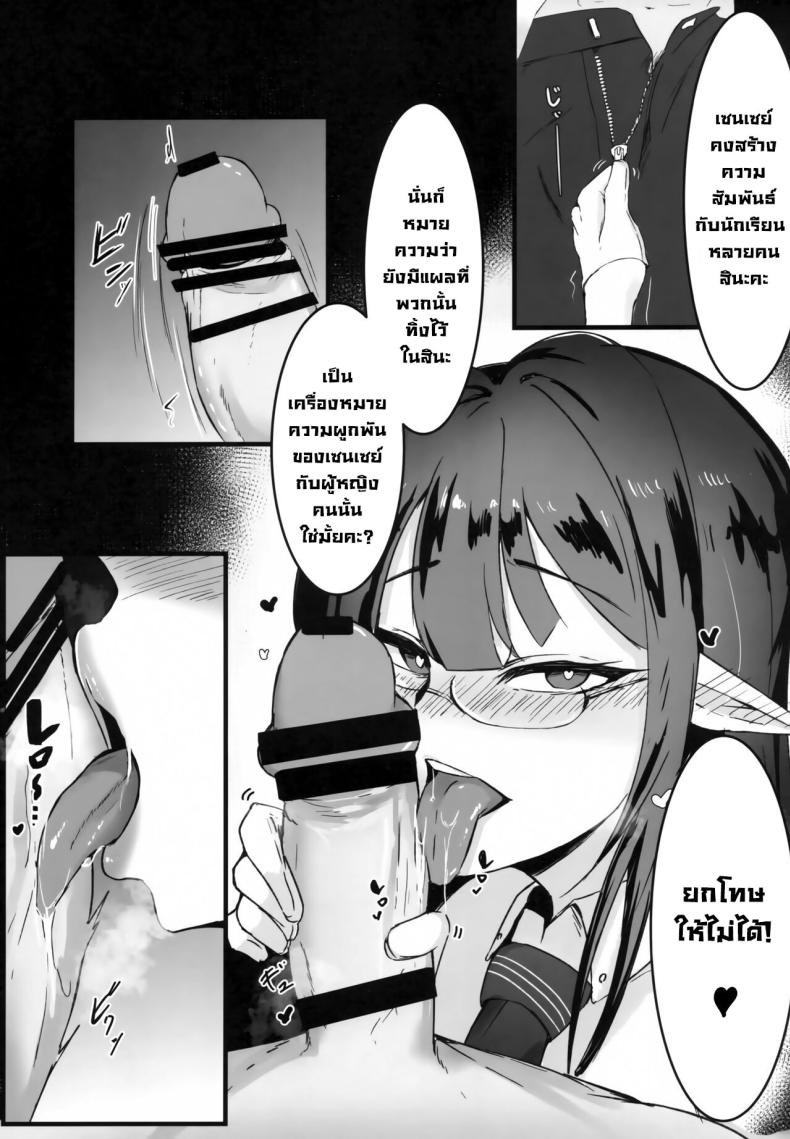 หนูจะไม่ทน ภาพ 5