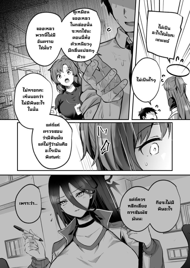 เหตุการณ์มันพาไป ภาพ 3