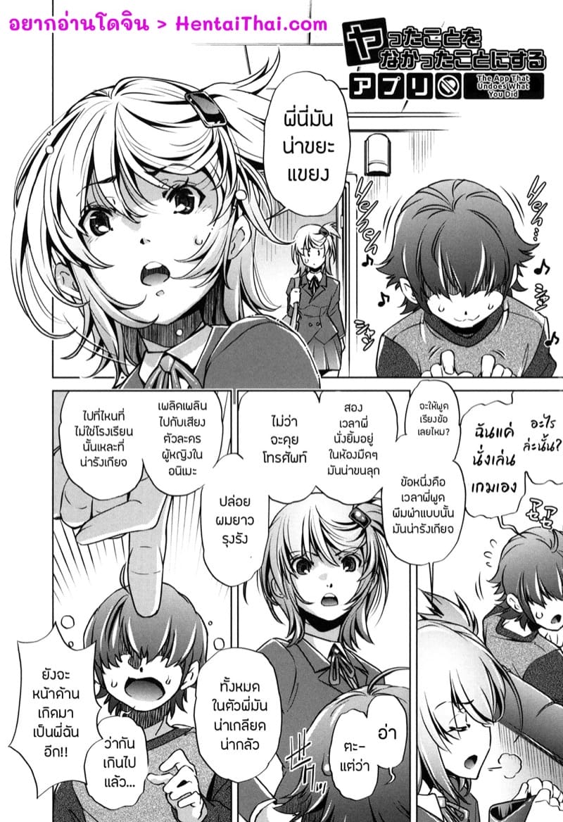 แอพย้อนเวลา ไปหาความเสียว ภาพ 1