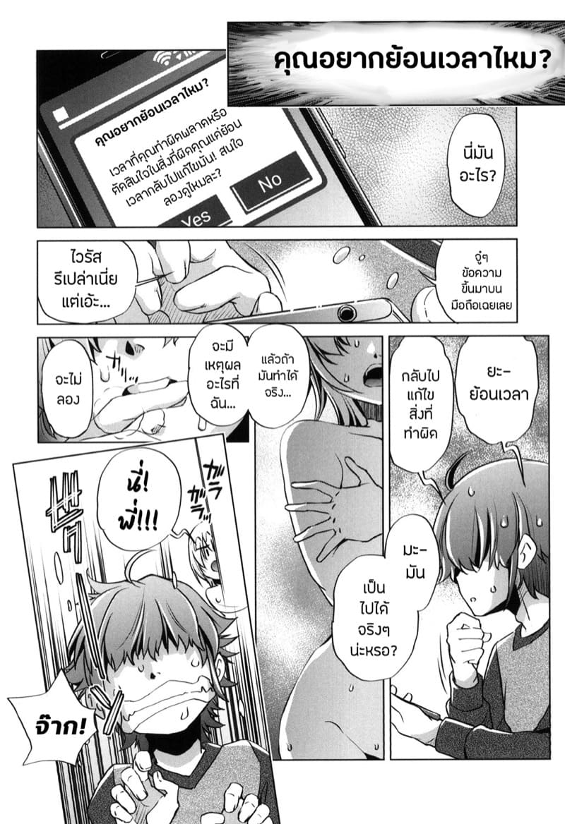 แอพย้อนเวลา ไปหาความเสียว ภาพ 4