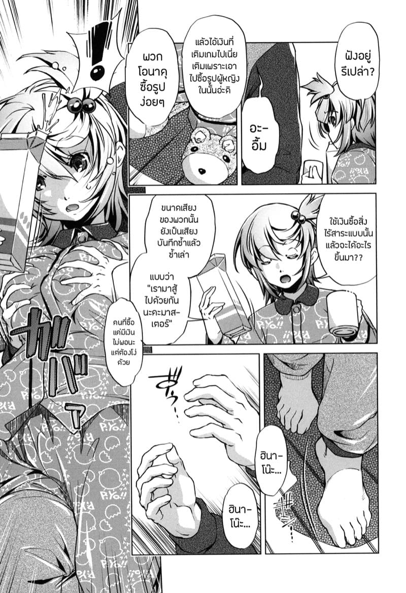 แอพย้อนเวลา ไปหาความเสียว ภาพ 9