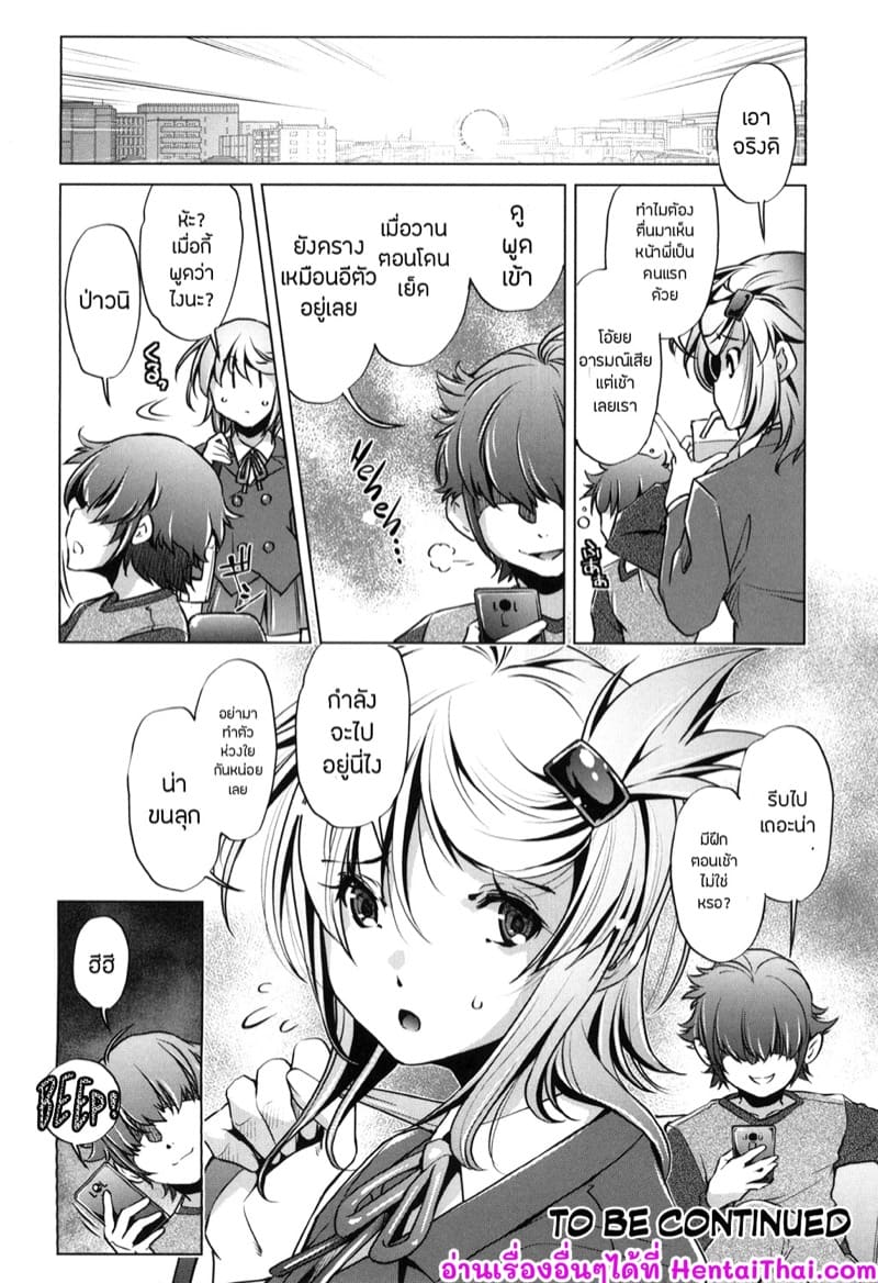 แอพย้อนเวลา ไปหาความเสียว ภาพ 24