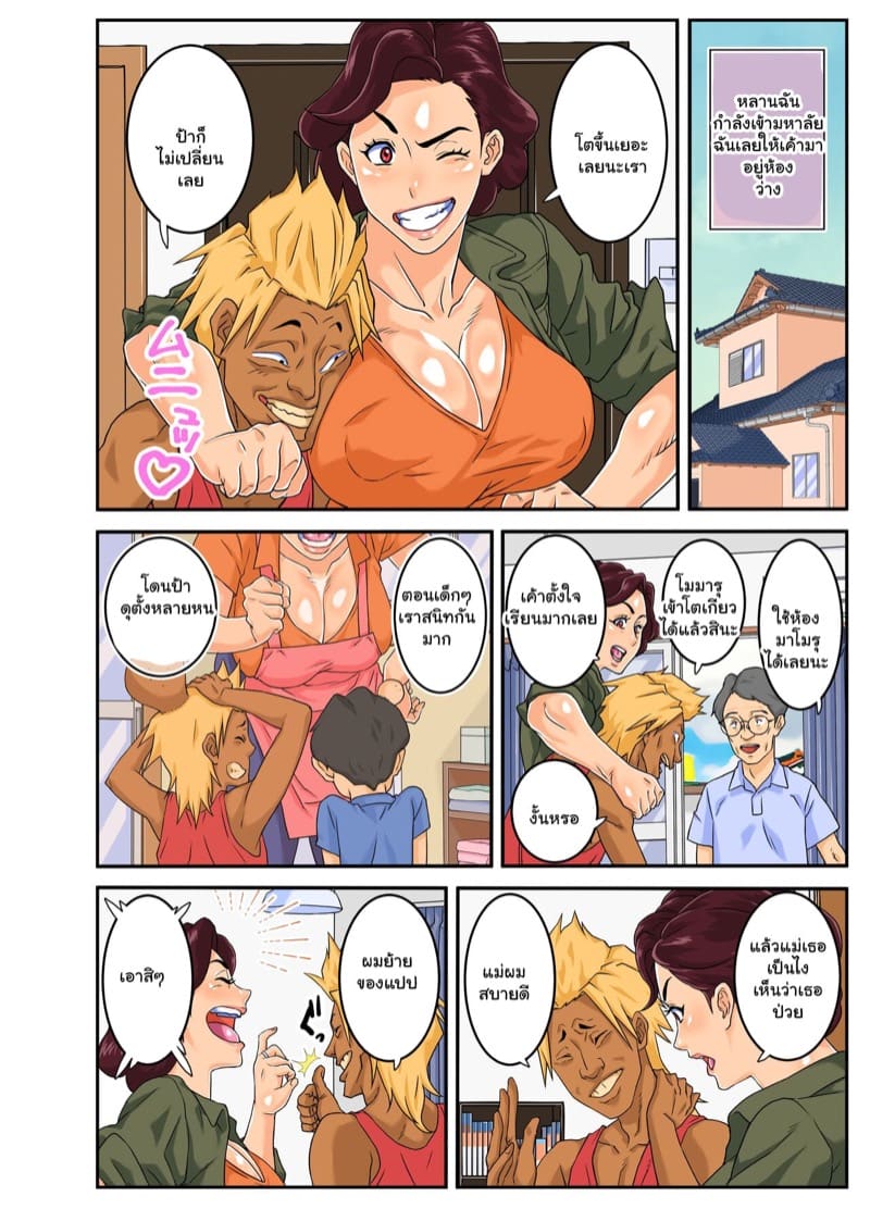 หลานกระโปก โขกคุณป้า 1 ภาพ 3