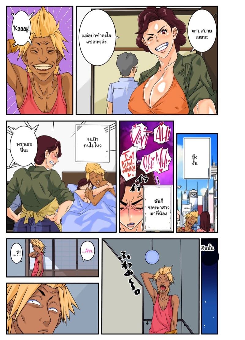 หลานกระโปก โขกคุณป้า 1 ภาพ 4