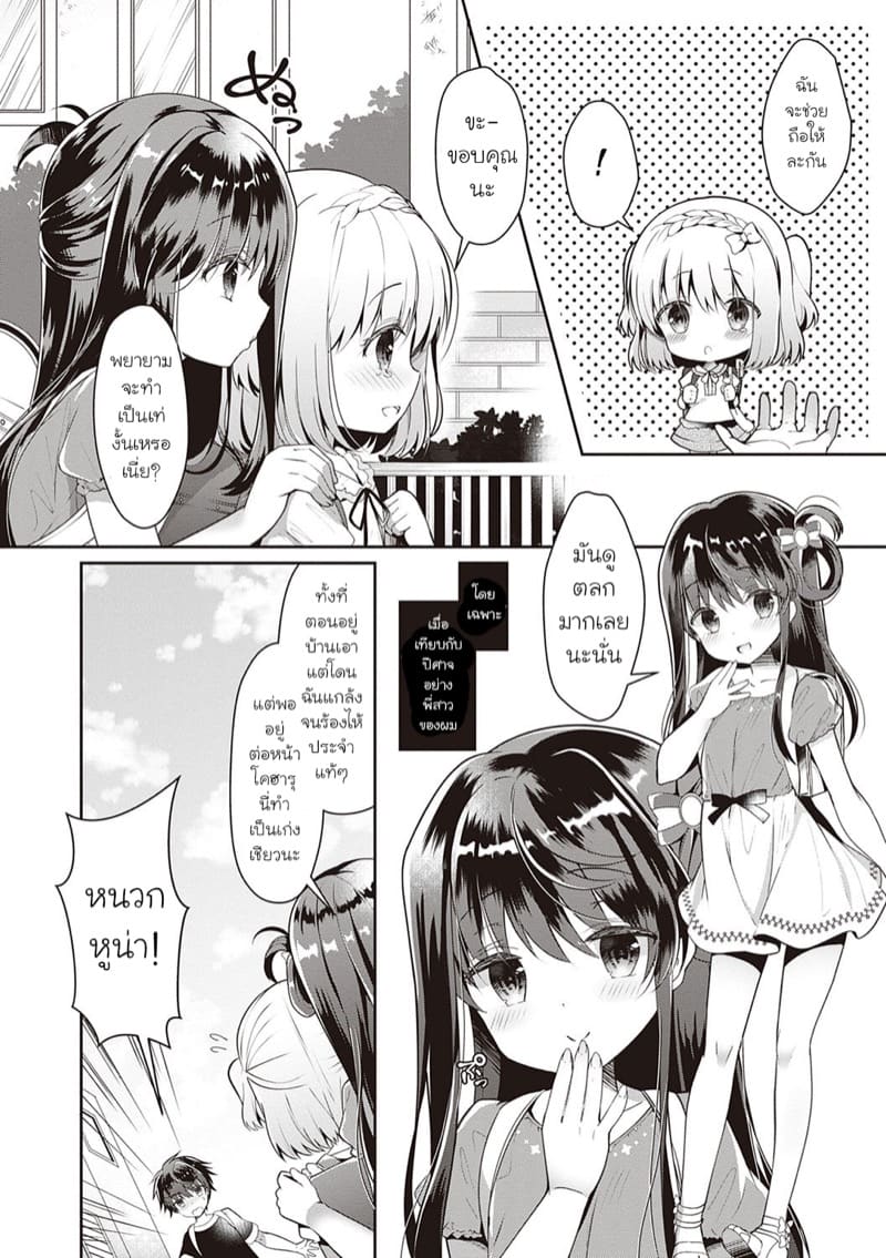 เมื่อเพื่อนสมัยเด็กของผมกลายมาเป็นแฟนสาว 2 ภาพ 1
