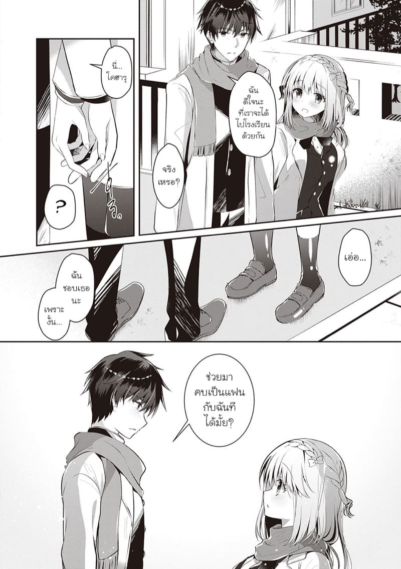 เมื่อเพื่อนสมัยเด็กของผมกลายมาเป็นแฟนสาว 2 ภาพ 5