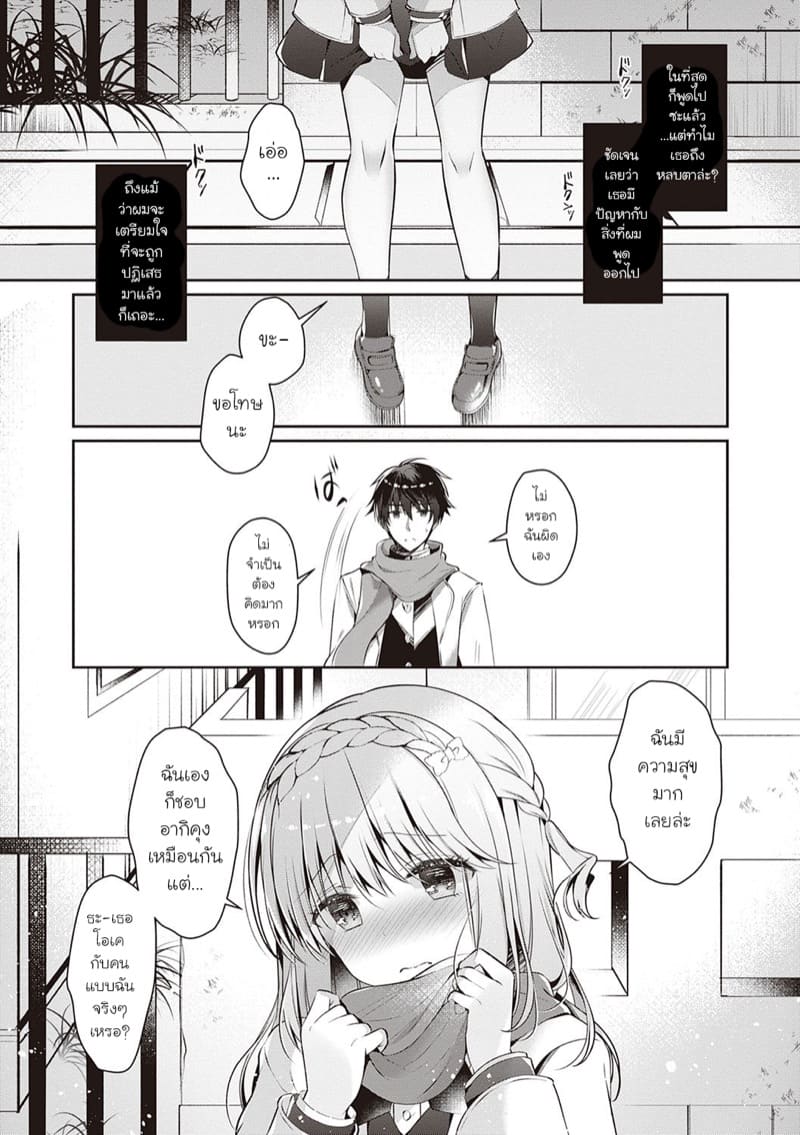 เมื่อเพื่อนสมัยเด็กของผมกลายมาเป็นแฟนสาว 2 ภาพ 6