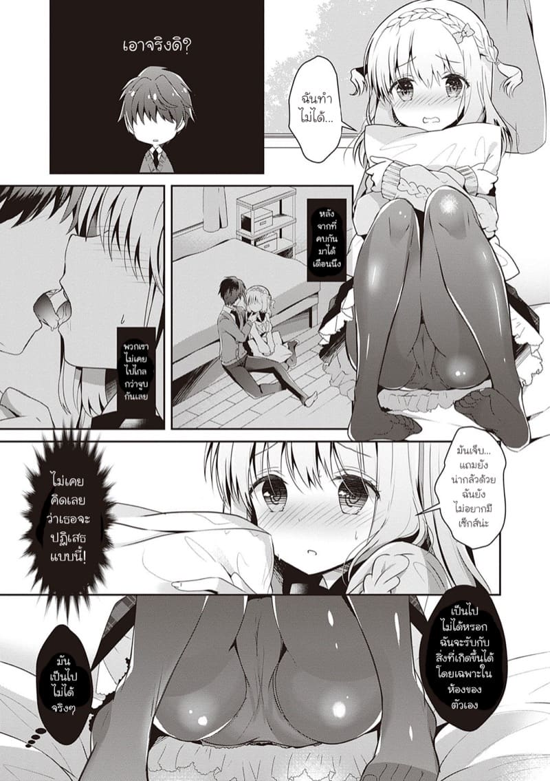 เมื่อเพื่อนสมัยเด็กของผมกลายมาเป็นแฟนสาว 2 ภาพ 8