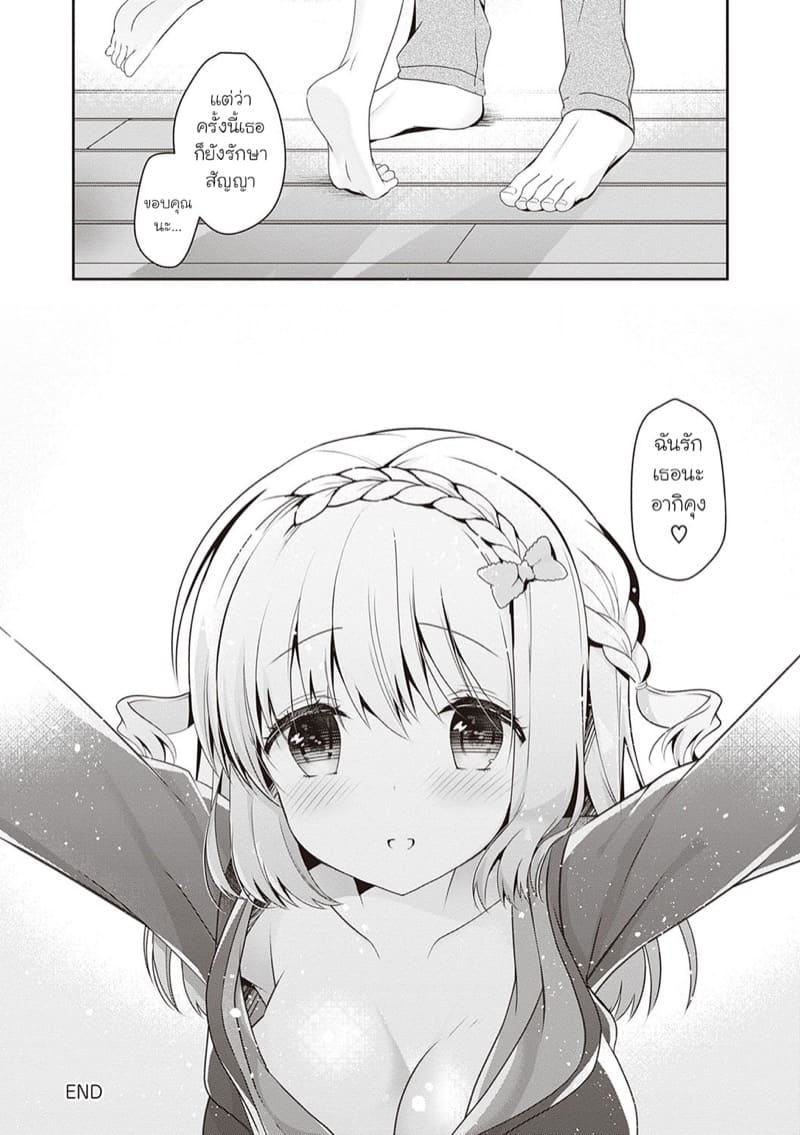 เมื่อเพื่อนสมัยเด็กของผมกลายมาเป็นแฟนสาว 2 ภาพ 27