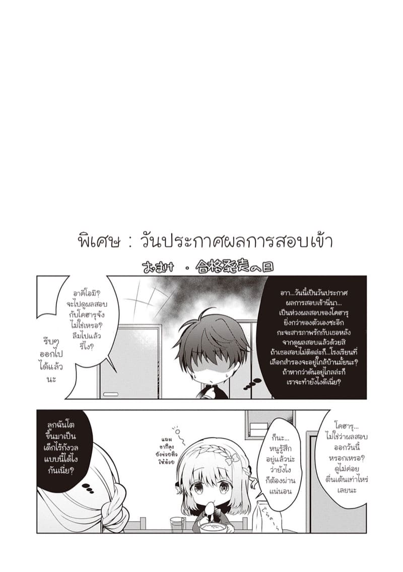เมื่อเพื่อนสมัยเด็กของผมกลายมาเป็นแฟนสาว 2 ภาพ 28