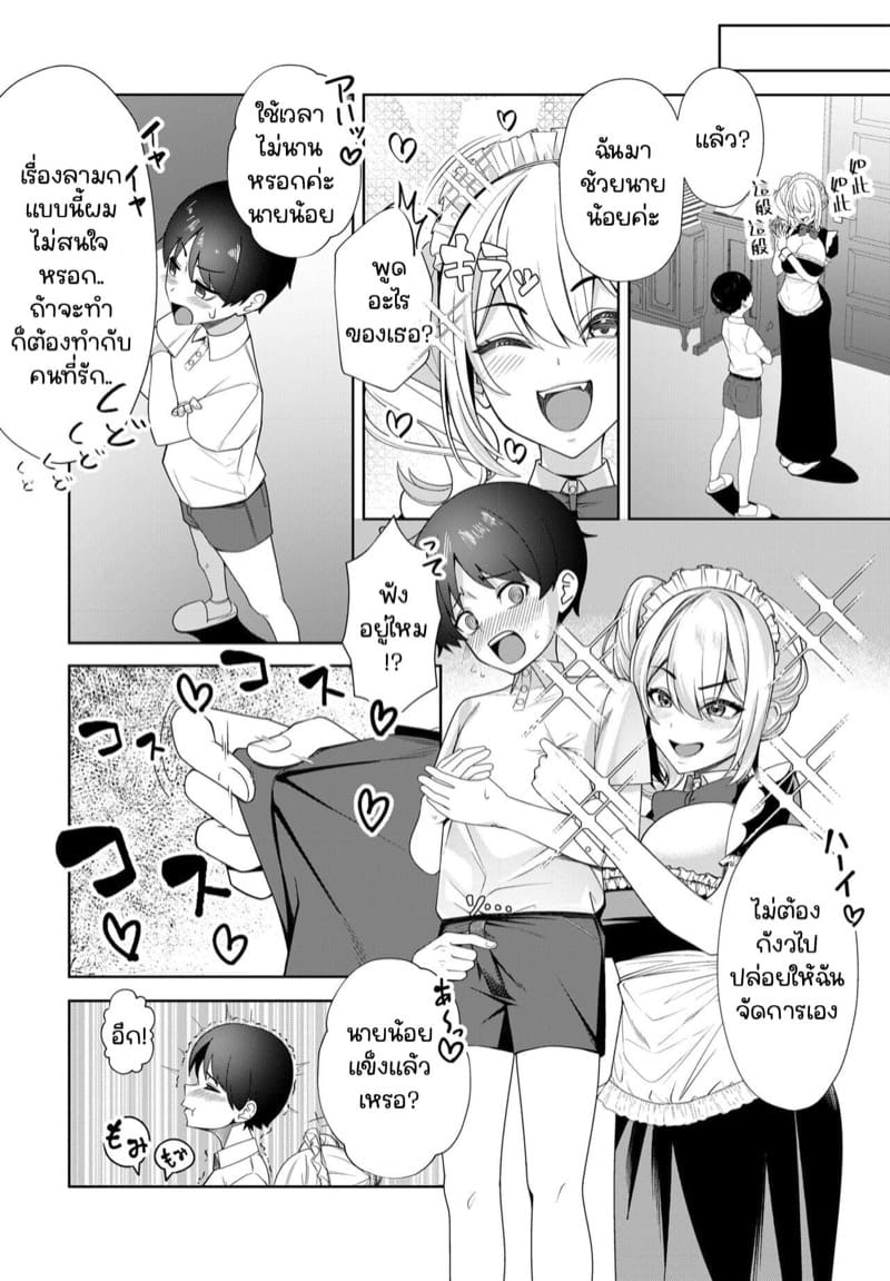 สอนประสบการณ์ให้นายน้อย ภาพ 1