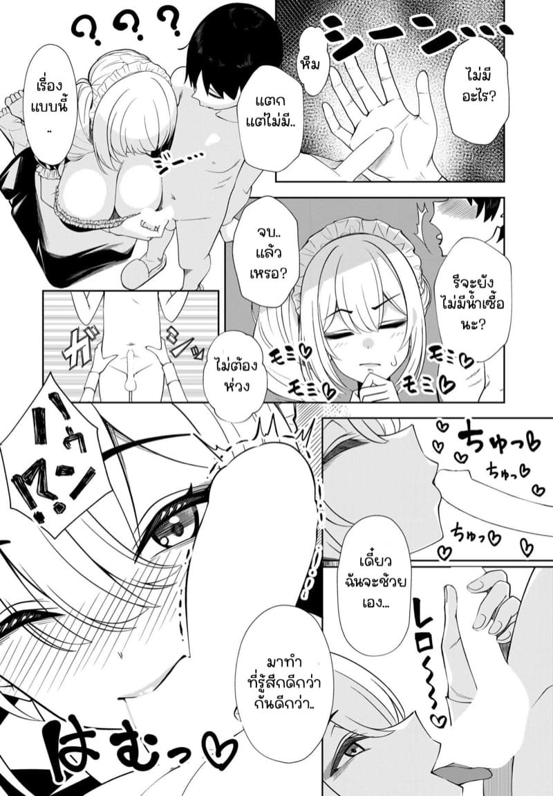 สอนประสบการณ์ให้นายน้อย ภาพ 3