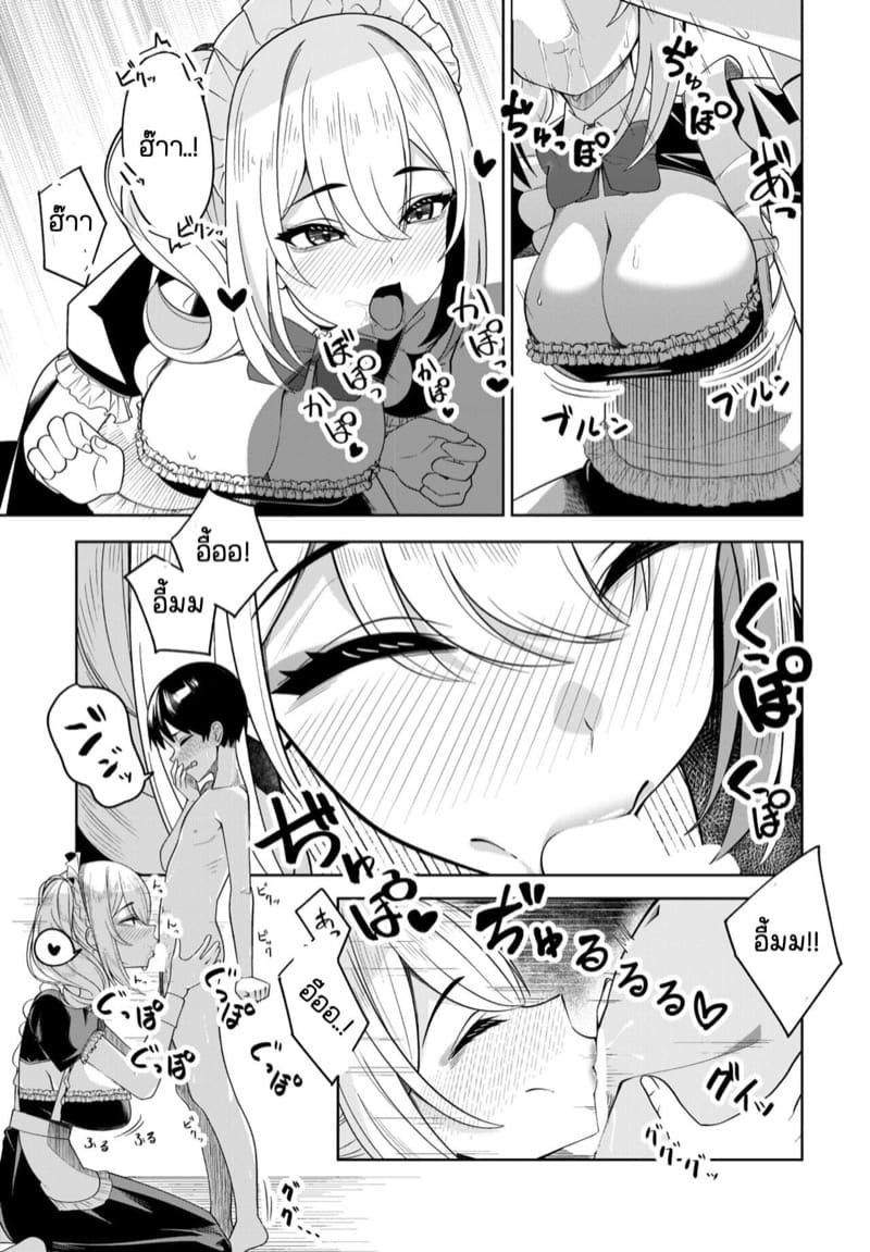 สอนประสบการณ์ให้นายน้อย ภาพ 4