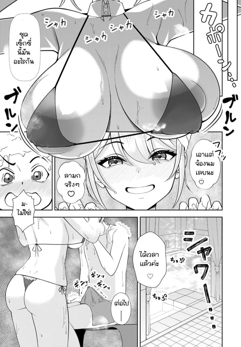 สอนประสบการณ์ให้นายน้อย ภาพ 6