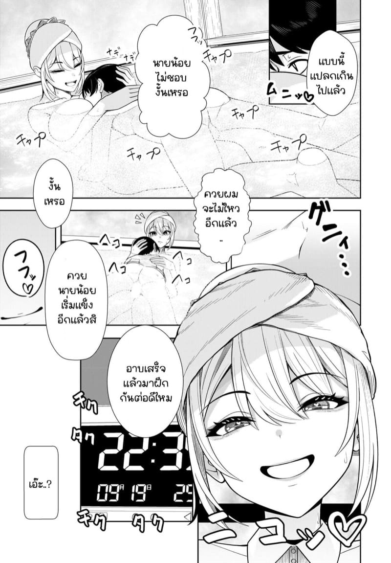 สอนประสบการณ์ให้นายน้อย ภาพ 12