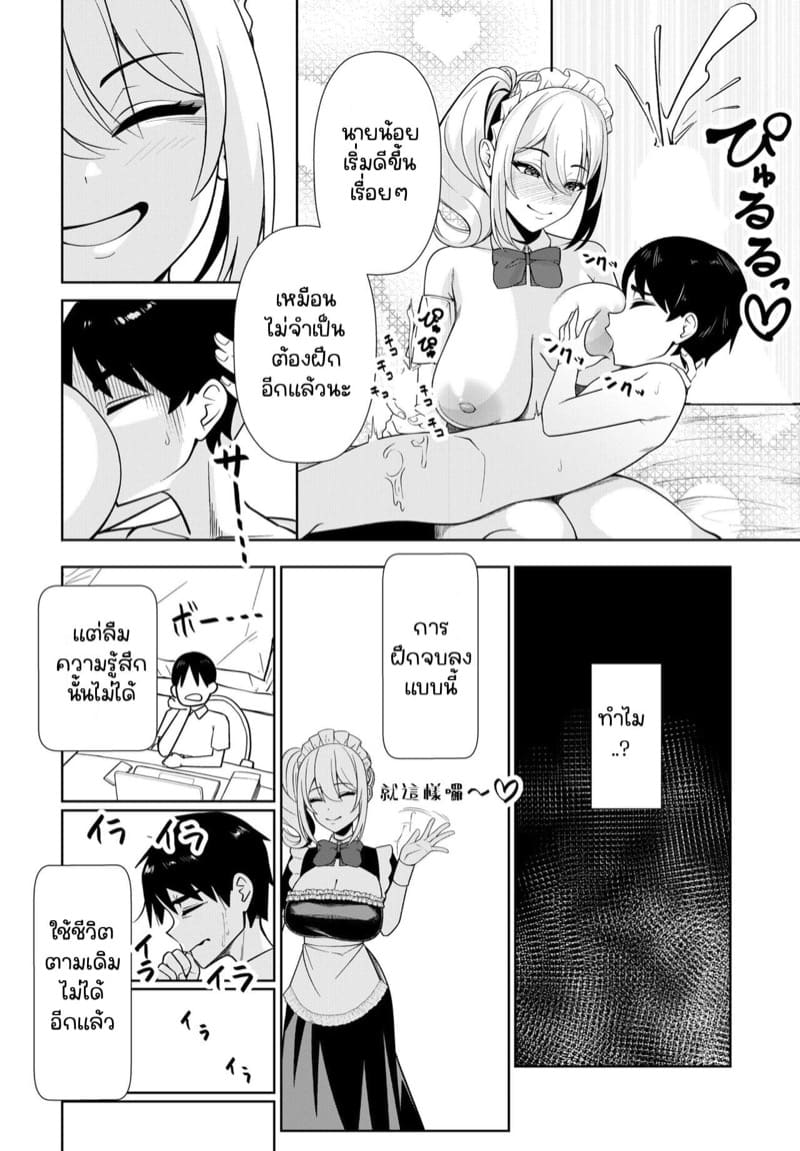 สอนประสบการณ์ให้นายน้อย ภาพ 15