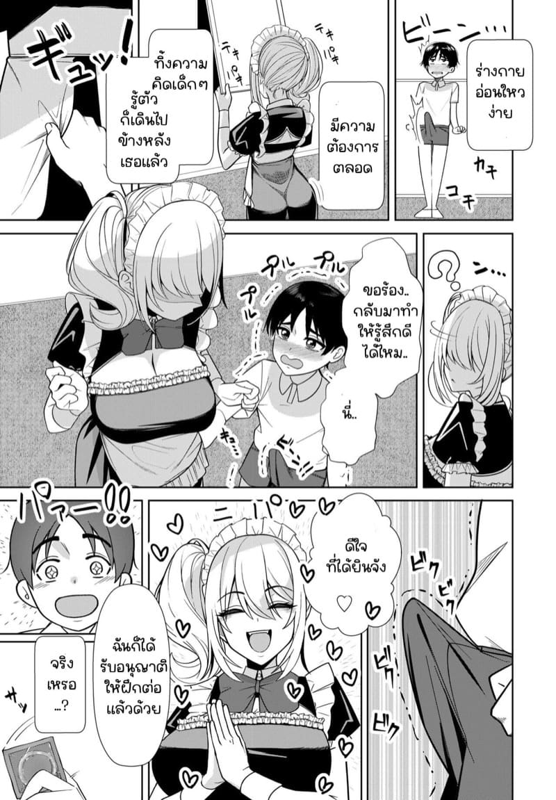 สอนประสบการณ์ให้นายน้อย ภาพ 16