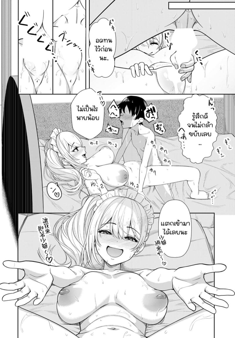 สอนประสบการณ์ให้นายน้อย ภาพ 21