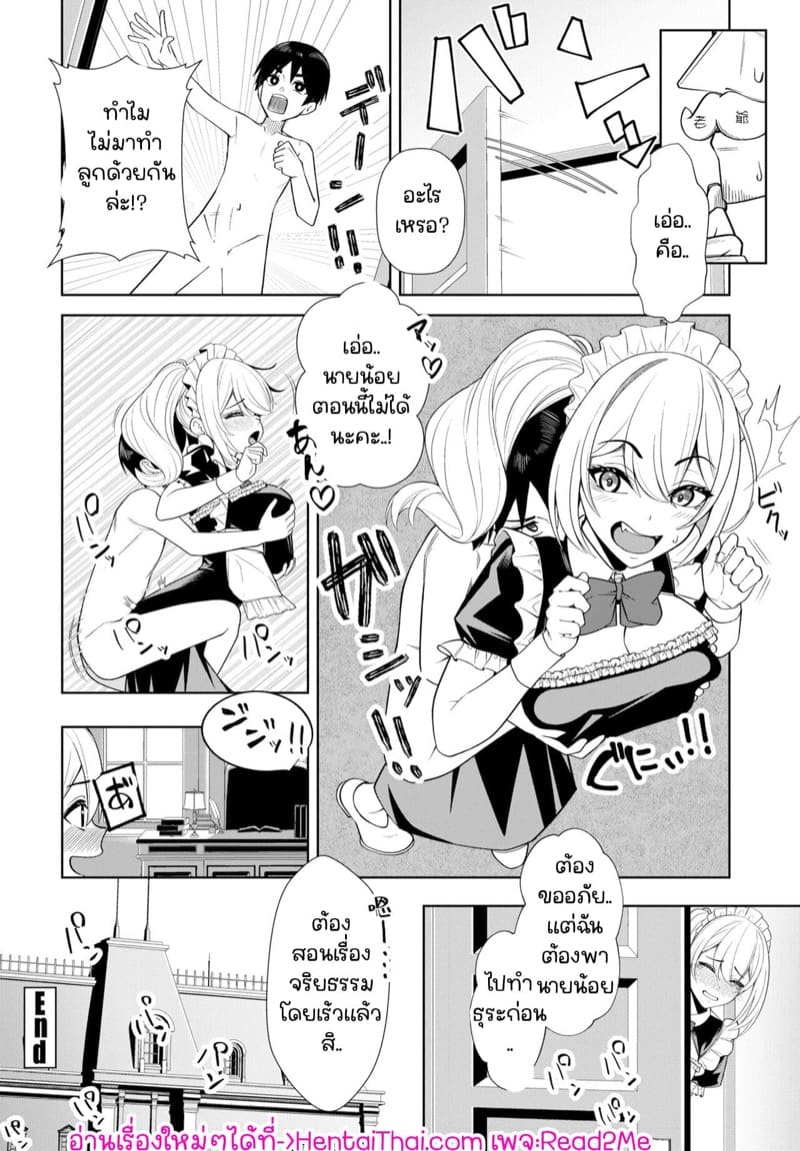 สอนประสบการณ์ให้นายน้อย ภาพ 25