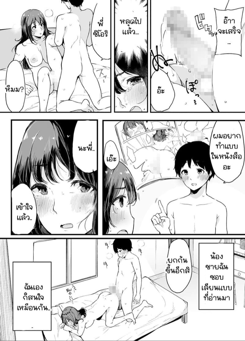 ผมอยากซั้มพี่! 2.2 ภาพ 6