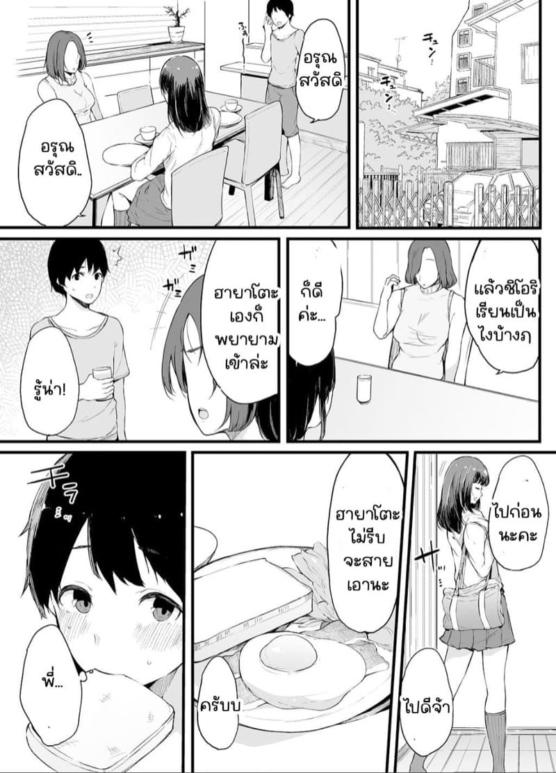 ผมอยากซั้มพี่! 2.2 ภาพ 10